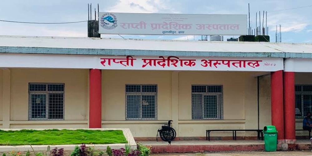 राप्ती प्रादेशिक अस्पताल तुलसीपुरलाई २ सय बेडको स्वीकृत « Chhahara Online
